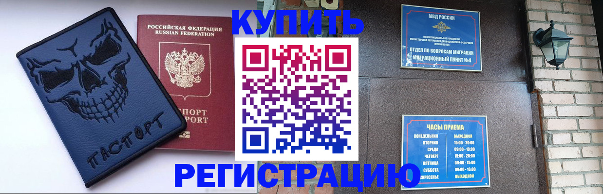 прописка для кредита в Тихорецке